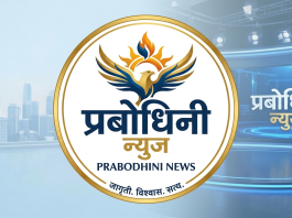 प्रबोधिनी न्युजच्या ६ वा वर्धापन दिनानिमित्त विविध क्षेत्रांतील मान्यवरांचा होणार गौरव; प्रस्ताव पाठवण्याचे उपसंपादक अमोल जगताप यांचे आवाहन