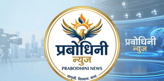 प्रबोधिनी न्युजच्या ६ वा वर्धापन दिनानिमित्त विविध क्षेत्रांतील मान्यवरांचा होणार गौरव; प्रस्ताव पाठवण्याचे उपसंपादक अमोल जगताप यांचे आवाहन