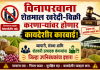 विनापरवाना शेतमाल खरेदी-विक्री करणाऱ्यांवर होणार कायदेशीर कारवाई