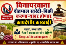 विनापरवाना शेतमाल खरेदी-विक्री करणाऱ्यांवर होणार कायदेशीर कारवाई