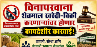 विनापरवाना शेतमाल खरेदी-विक्री करणाऱ्यांवर होणार कायदेशीर कारवाई